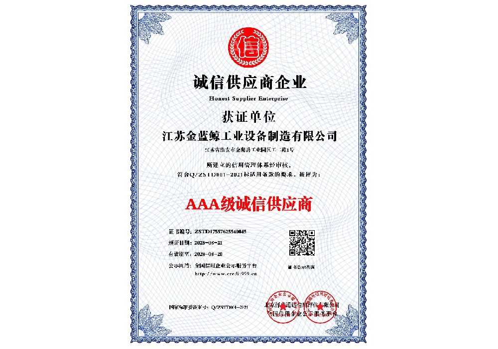 AAA级诚信供应商